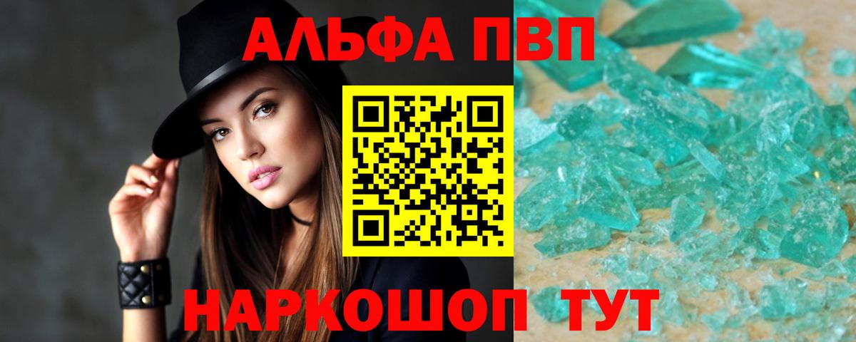 APVP  A-PVP кристаллы  Реутов  Вход с VPN  А ПВП кристаллы 