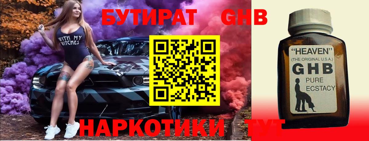 Реутов  Бутират 99%  Вход с VPN 