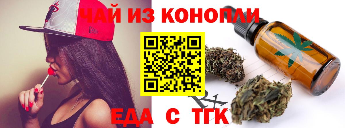 Еда ТГК марихуана Реутов