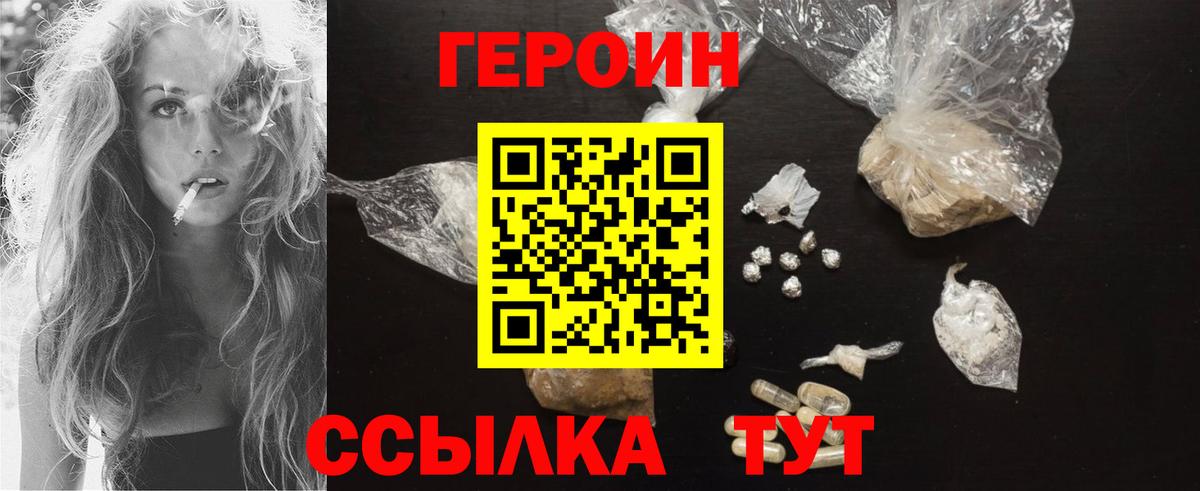 Героин белый  Вход с VPN  ГЕРОИН  Реутов 