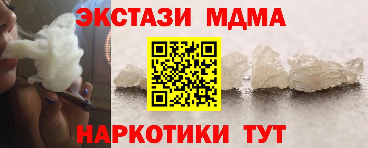 МДМА  МДМА кристаллы  Реутов  Вход с VPN  МДМА молли 