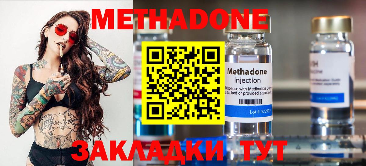 МЕТАДОН кристалл Реутов