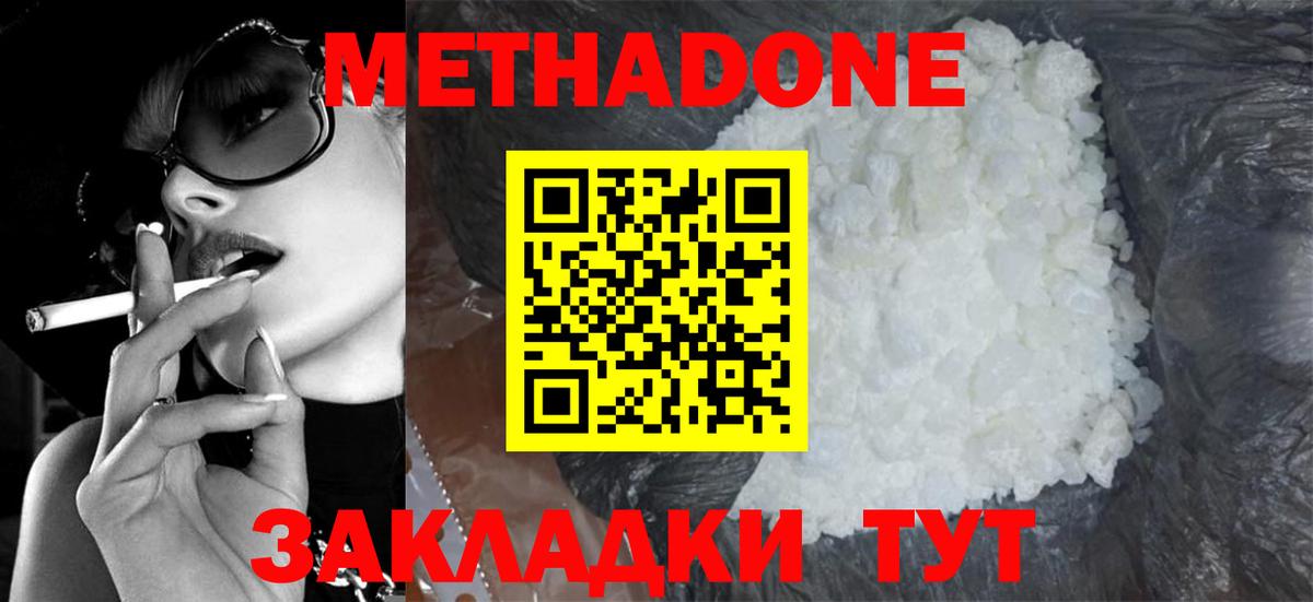 Реутов  МЕТАДОН белоснежный  Вход с VPN  МЕТАДОН мёд 