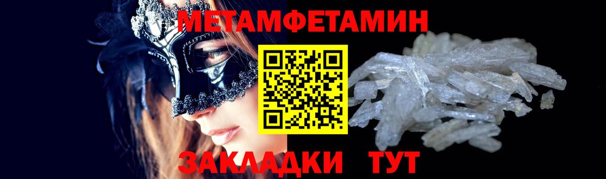 МЕТАМФЕТАМИН пудра  Вход с VPN  Реутов 