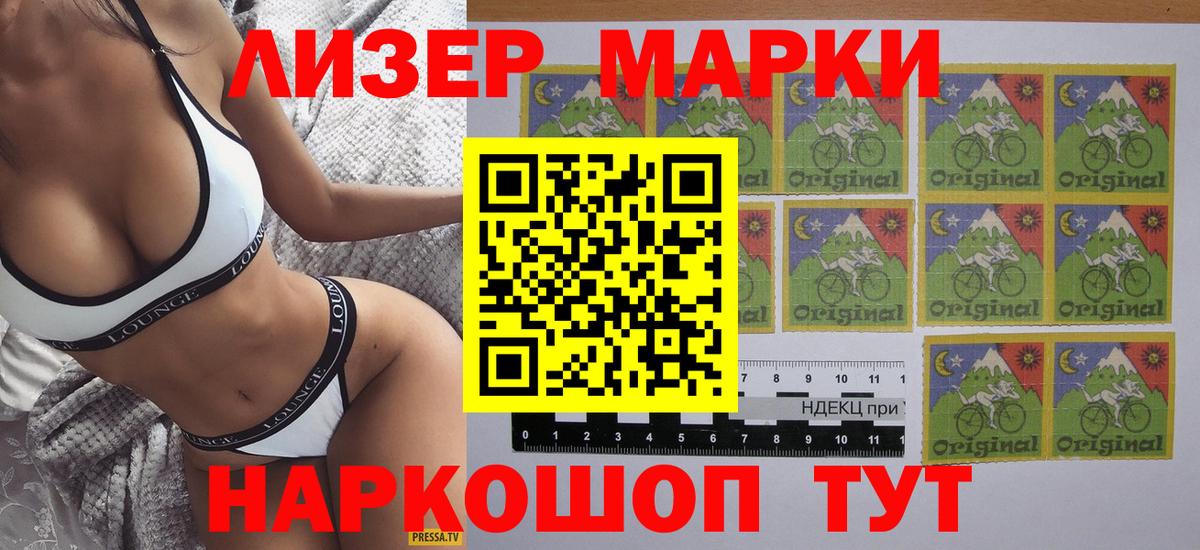 Наркотические марки 1500мкг Реутов